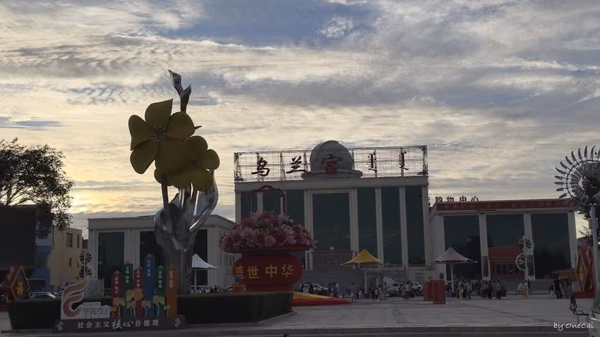 乌兰镇