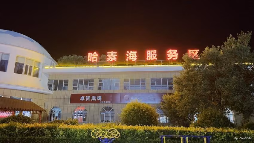 哈素海服务区
