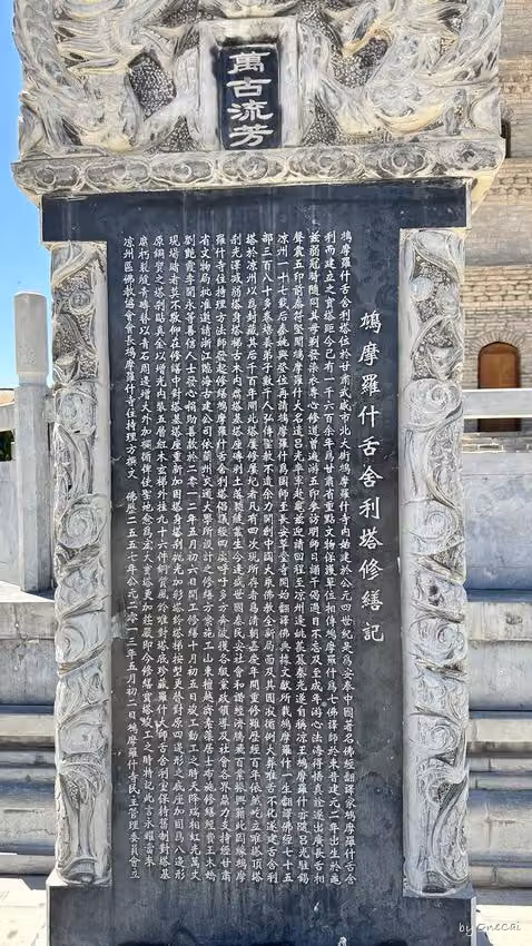 武威鳩摩羅什寺
