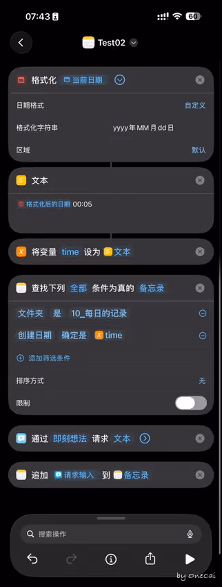修改后的快捷指令