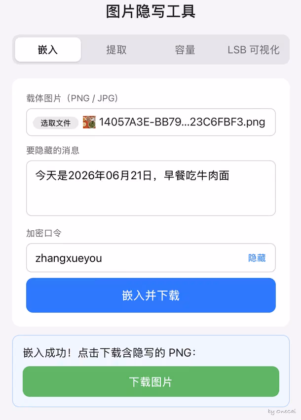 暗水印嵌入