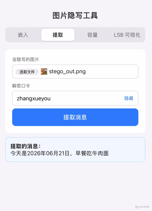 暗水印提取