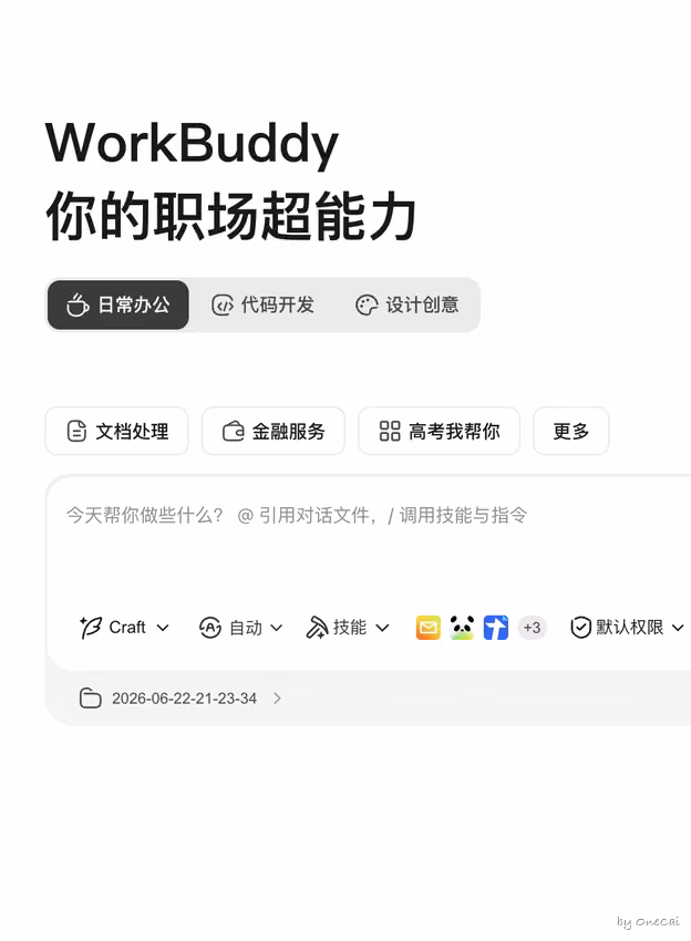 电脑端WorkBuddy