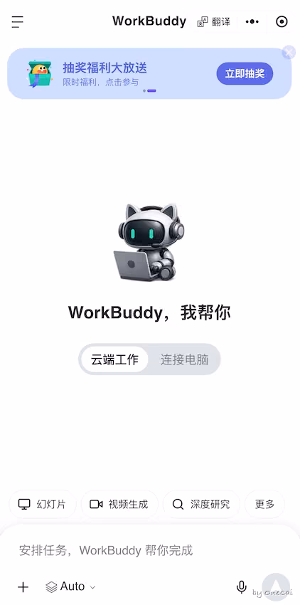 微信小程序WorkBuddy