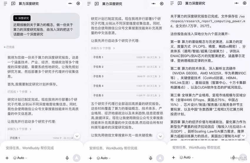 生成调研报告